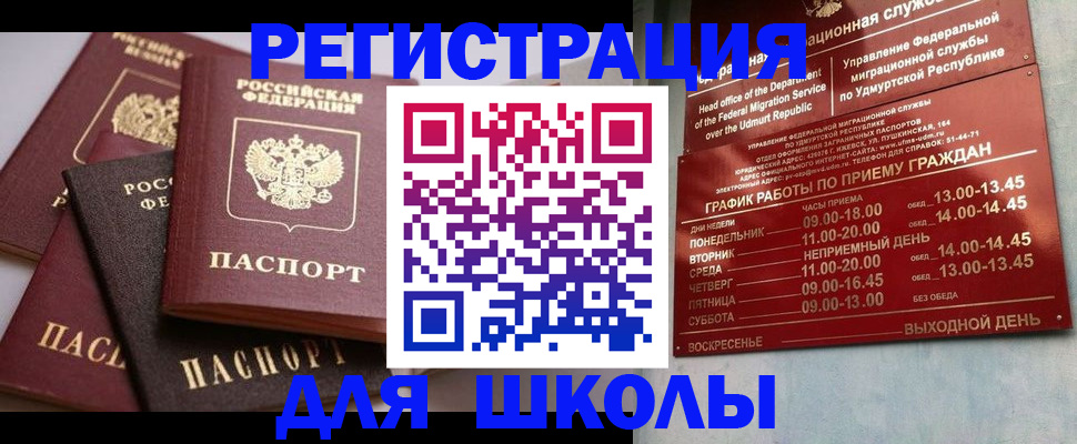 временная прописка в Джанкое