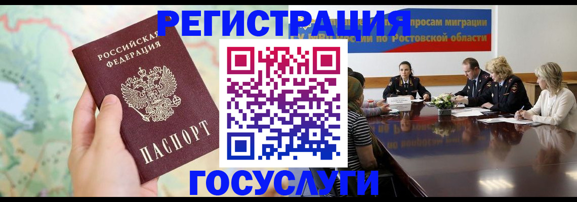 миграционный учет в Джанкое